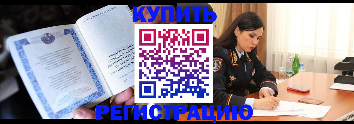 временная регистрация в квартире в Усть-Куте