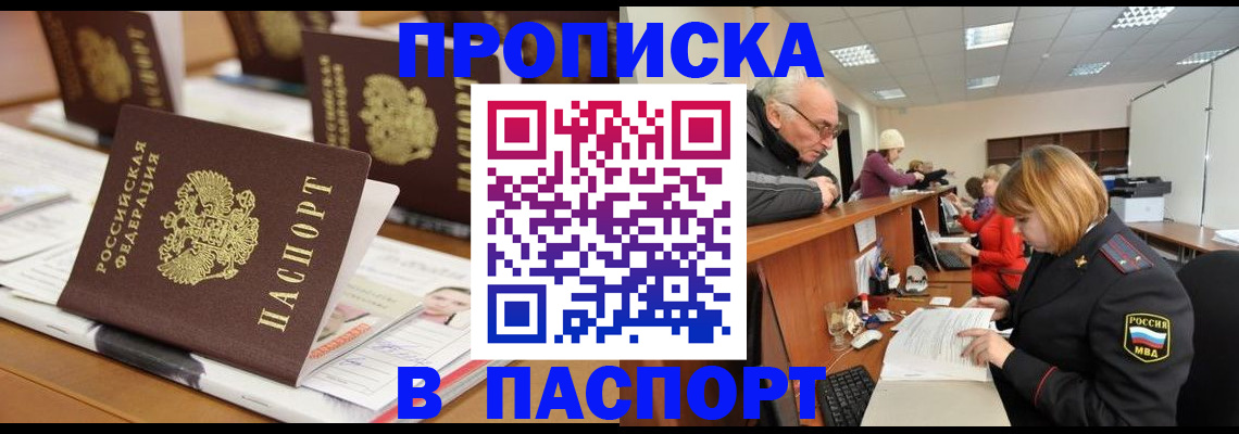 купить прописку в Усть-Куте